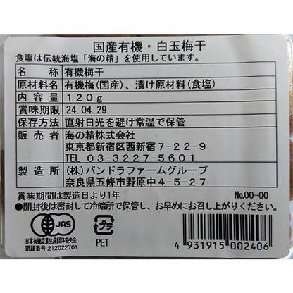 【お取り寄せ★納期 最長 約2週間】オーサワ 海の精　国産有機白玉梅干 120g
