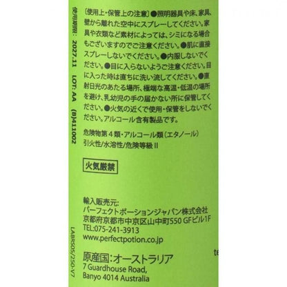 【お取り寄せ★納期 最長 約2週間】創健社　パーフェクトポーション バズオフルームスプレーエクストラ 250ml / 191380