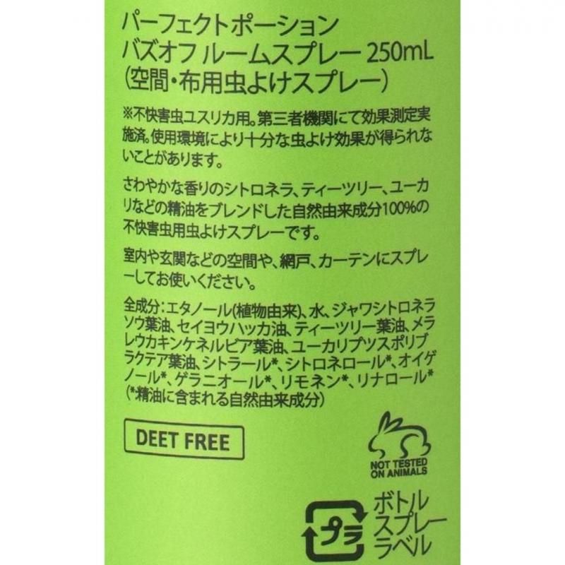 【お取り寄せ★納期 最長 約2週間】創健社　パーフェクトポーション バズオフルームスプレーエクストラ 250ml / 191380