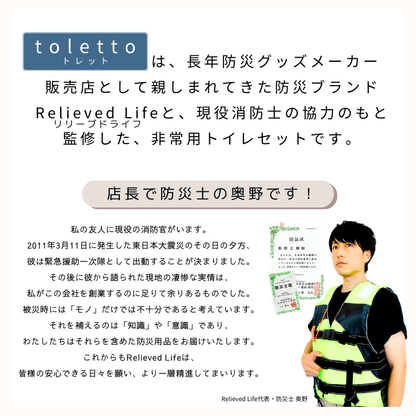 【在庫あり★即納可能】【防災士店長監修】 簡易トイレ toletto トレット★非常用トイレ凝固剤 50回【実質100回分】 除菌 消臭 災害用トイレ 非常用トイレセット 災害 備蓄