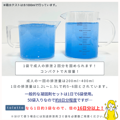 【在庫あり★即納可能】【防災士店長監修】 簡易トイレ toletto トレット★非常用トイレ凝固剤 50回【実質100回分】 除菌 消臭 災害用トイレ 非常用トイレセット 災害 備蓄