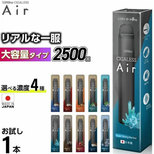 在庫あり★即納可能【2500回吸引】 電子タバコ タール ニコチン0 電子タバコ 使い捨て シーシャ 持ち運び スターターキット 本体 iSmoke シガレス Air エアー ランキング