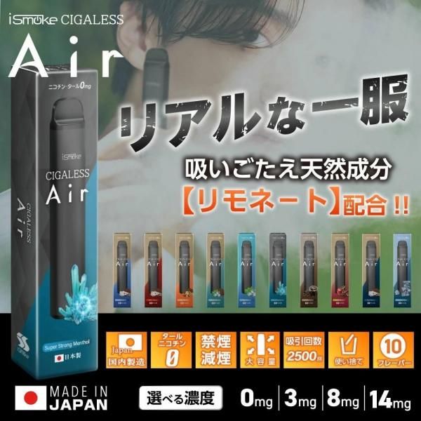 在庫あり★即納可能【2500回吸引】 電子タバコ タール ニコチン0 電子タバコ 使い捨て シーシャ 持ち運び スターターキット 本体 iSmoke シガレス Air エアー ランキング