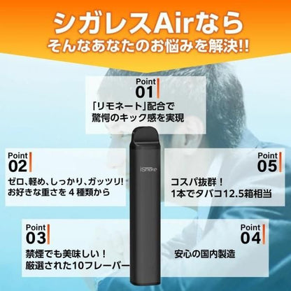 在庫あり★即納可能【2500回吸引】 電子タバコ タール ニコチン0 電子タバコ 使い捨て シーシャ 持ち運び スターターキット 本体 iSmoke シガレス Air エアー ランキング