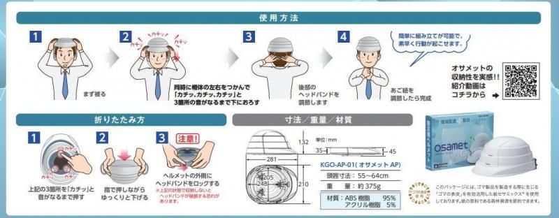 【メーカー直送】加賀産業 オサメットAP★折りたたみ ヘルメット 折りたためる 防災用 折り畳みヘルメット 防災ヘルメット 防災用ヘルメット 国家検定合格品