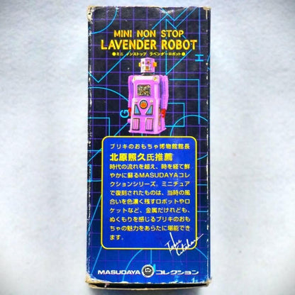 ラスト1個【在庫あり★即納可能】増田屋 ブリキ製 ミニ ノンストップ ラベンダーロボット★昭和レトロの逸品 幻のウィンドアップロボット