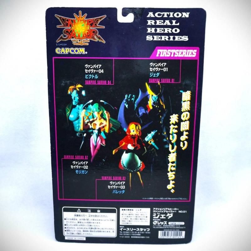 【在庫あり★即納可能】 イースリースタッフ アクションリアルヒーロー ヴァンパイアセイヴァー 漆黒の救世主 ジェダ 1Pカラー/2Pカラー フィギュア