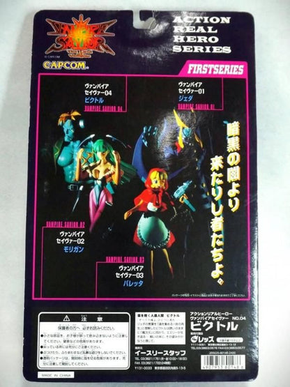 【在庫あり★即納可能】 イースリースタッフ アクションリアルヒーロー ヴァンパイアセイヴァー 哀を抱く人造人間 ビクトル 1Pカラー/2Pカラー フィギュア