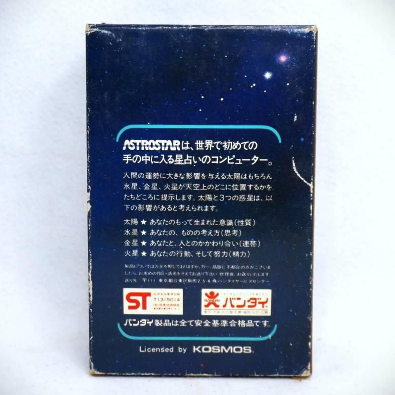 【在庫ラスト2個★即納可能】バンダイ コンピューター占星術 アストロスター★1979年発売 BANDAI ASTROSTAR 昭和レトロ 当時物 電子ゲーム