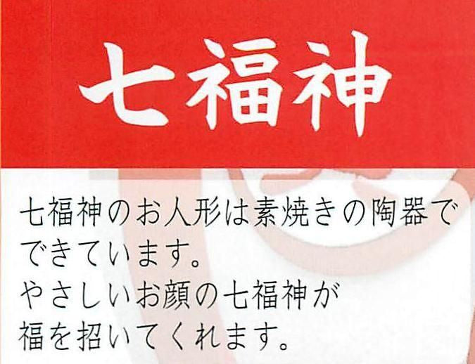 【お取り寄せ★納期 最長 約2週間】招福宝船七福神★安心の日本製！素焼陶製で作った七福神を積んだ宝船ができました