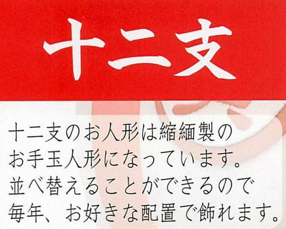 【お取り寄せ★納期 最長 約2週間】招福宝船十二支★安心の日本製！ちりめんで作った十二支を積んだ宝船ができました