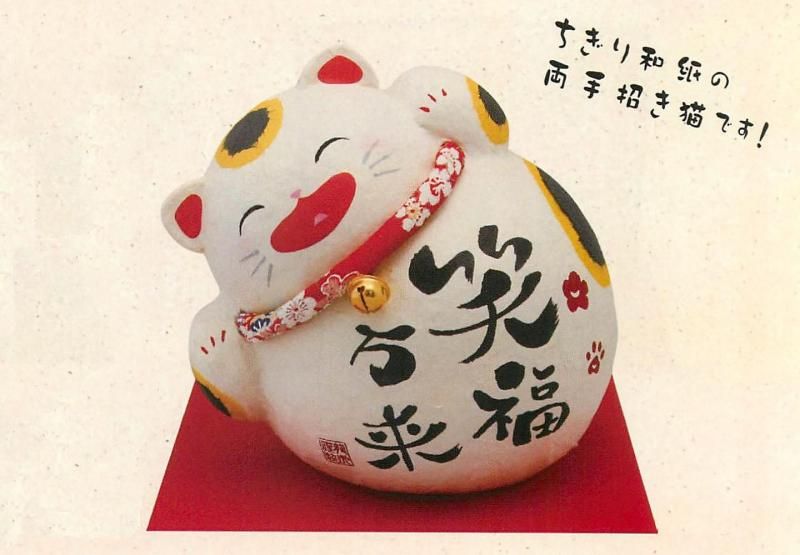 【お取り寄せ★納期 最長 約2週間】ちぎり和紙 招福万来 招き猫★日本製です！ほっこり可愛い縁起物！