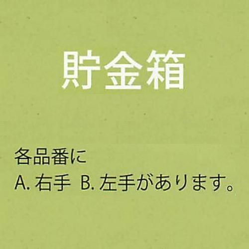 【お取り寄せ★納期 最長 約2週間】貯金箱 ８号 黒 小判付 招猫（右手・左手）★日本製 かわいい縁起物