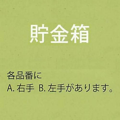 【お取り寄せ★納期 最長 約2週間】貯金箱 ８号 黒 小判付 招猫（右手・左手）★日本製 かわいい縁起物