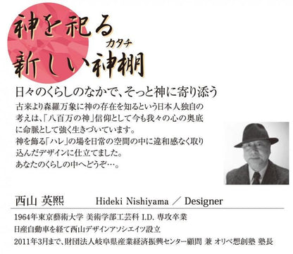 【お取り寄せ★納期 最長 約2週間】神の宮神飾り（木曽ひのき）※神鏡付★日本製！職人の技が光る！神を祀る新しい神棚（カタチ）