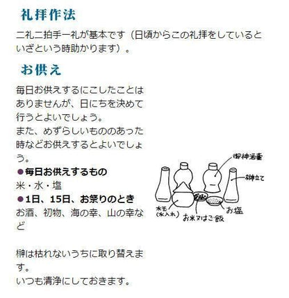 【お取り寄せ★納期 最長 約2週間】恵比寿宮唐戸★安心の日本製！職人の技が光る！神棚