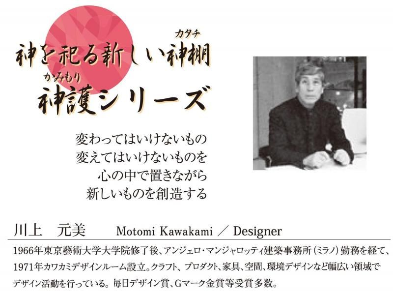 【お取り寄せ★納期 最長 約2週間】神護シリーズの現代神棚 神護（木曽ひのき）★安心の日本製！職人の技が光る！