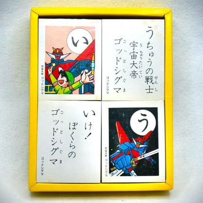 【在庫ラスト1個★即納可能】セイカ製 宇宙大帝ゴッドシグマ かるた★奇跡のデッドストック 昭和レトロ 激レア 当時のアニメデザインとイラストが満載！