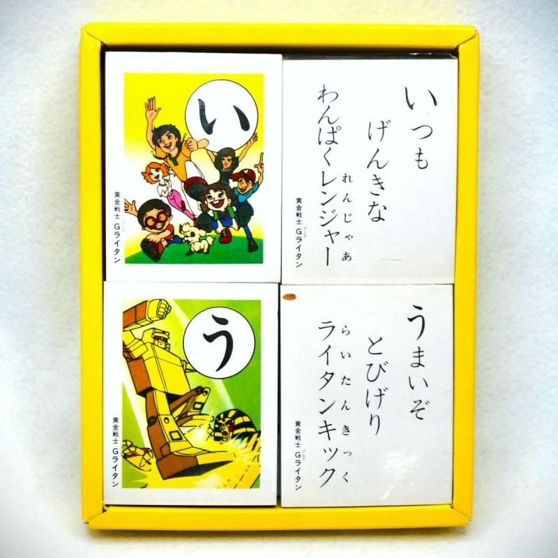 【在庫ラスト1個★即納可能】セイカ 黄金戦士ゴールドライタン かるた★奇跡のデッドストック！昭和レトロ 激レア 完品 当時のアニメイラストが満載！