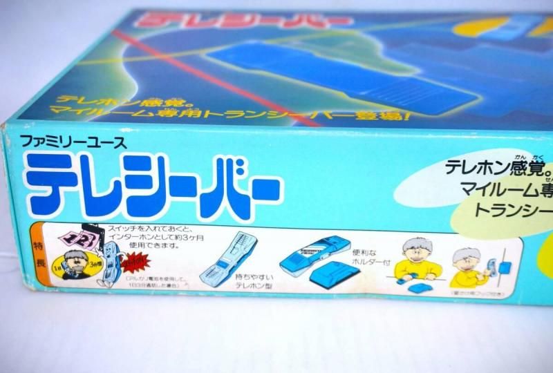 【在庫ラスト1個★即納可能】学研 ファミリーユース テレシーバー GTシリーズ★1970年代～1980年代初頭発売 昭和レトロ 当時物