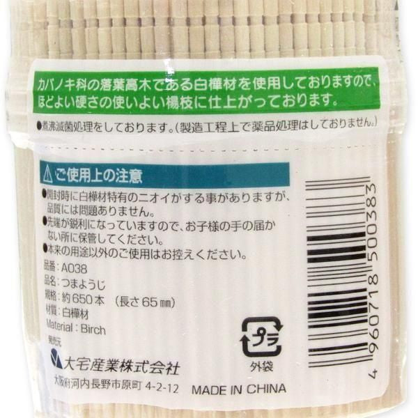 【在庫あり★即納可能】つまようじ 650本★白樺材の程良い硬さの楊枝です【新品★未使用品】