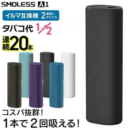 【1本で2回吸える】アイコスイルマ互換機 シケモク再利用 SMOLESS A1 スモーレス★1本2回吸い タバコ代節約 TEREA SENTIA対応 連続20本★2000mAh USB-C充電