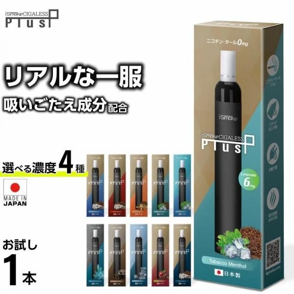 【在庫あり★即納可能】iSmoke シガレス Plus プラス★電子タバコ タール ニコチン0 VAPE ベイプ 使い捨て シーシャ 持ち運び スターターキット 本体 ランキング 持ち運びシーシャ