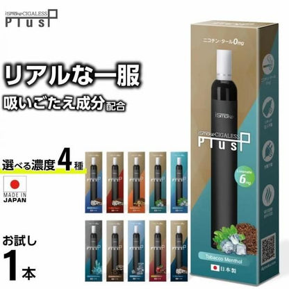 【在庫あり★即納可能】iSmoke シガレス Plus プラス★電子タバコ タール ニコチン0 VAPE ベイプ 使い捨て シーシャ 持ち運び スターターキット 本体 ランキング 持ち運びシーシャ