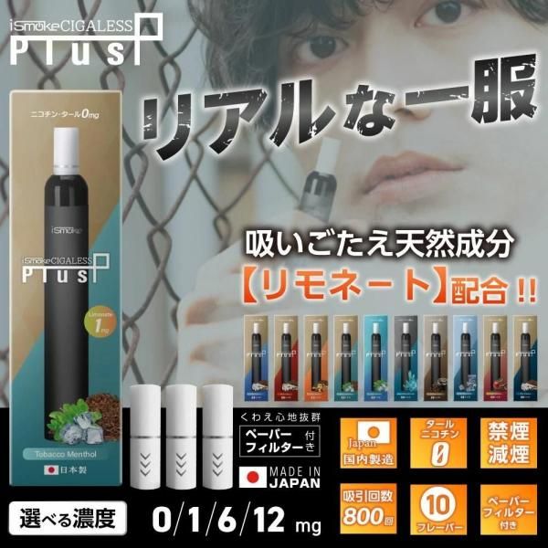 【在庫あり★即納可能】iSmoke シガレス Plus プラス★電子タバコ タール ニコチン0 VAPE ベイプ 使い捨て シーシャ 持ち運び スターターキット 本体 ランキング 持ち運びシーシャ