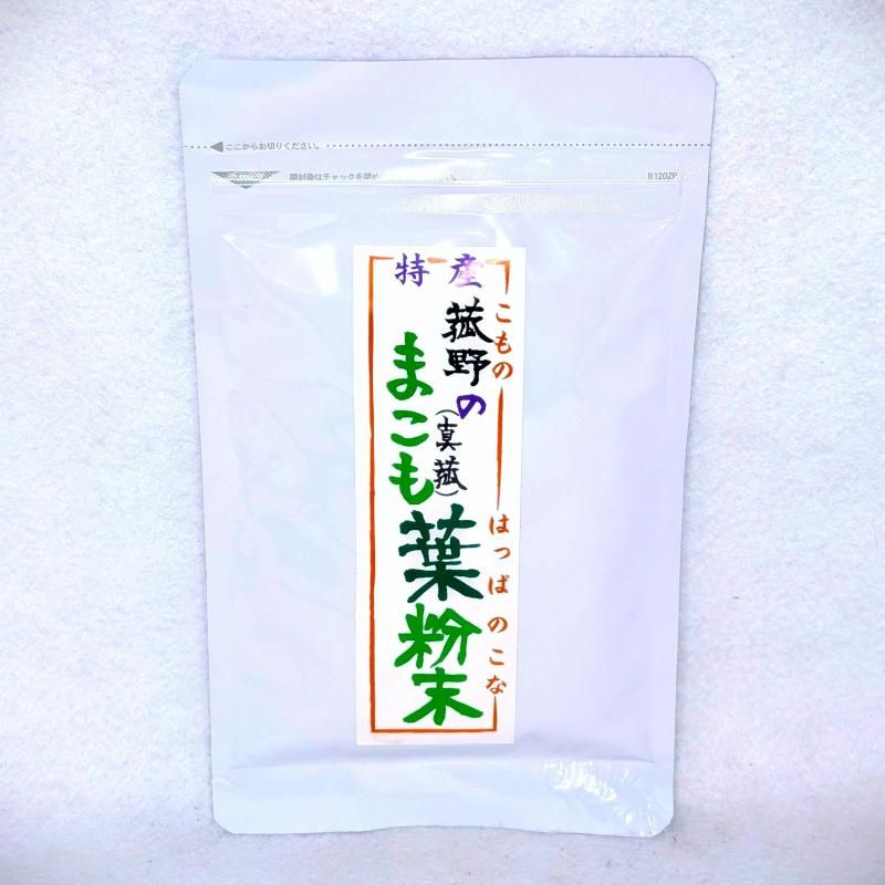 【在庫あり★即納可能】三重県菰野町産 マコモ葉粉末 50g★無農薬まこも100％使用 からだ、澄みわたる 古代から続く“神の草”で、毎日をリセット