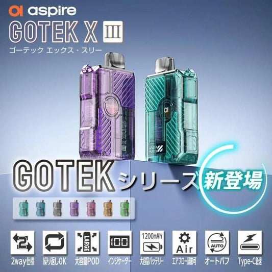 【お取り寄せ★納期 最長 約2週間】Aspire GOTEK X3 スターターキット アスパイア ゴーテック X3 
3段階出力調整 1200mAh大容量 オートパフ 0.6Ω 4.5ml