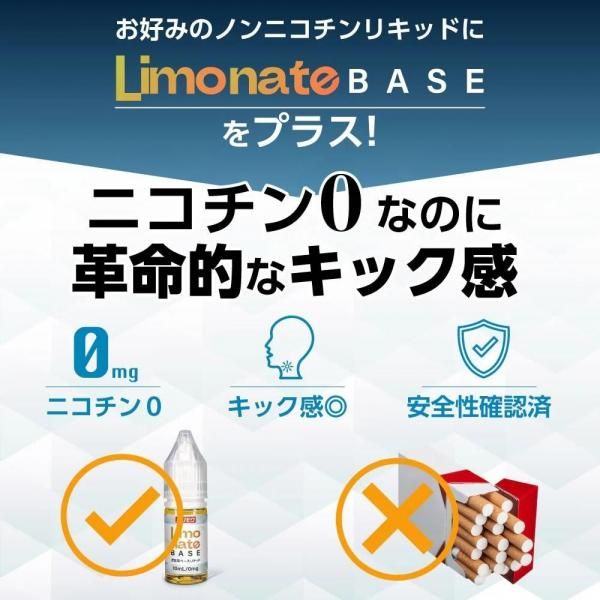 【在庫あり★即納可能】Limonate Base リモネート ベースリキッド 添加用 10ml★吸いごたえ強化 キック感アップ ニコチンゼロ 天然テルペン リモネン ニコチンなし タールなし