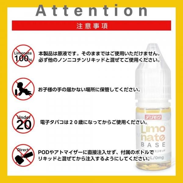 【在庫あり★即納可能】Limonate Base リモネート ベースリキッド 添加用 10ml★吸いごたえ強化 キック感アップ ニコチンゼロ 天然テルペン リモネン ニコチンなし タールなし