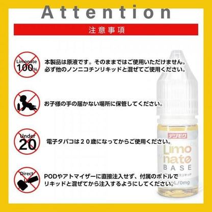 【在庫あり★即納可能】Limonate Base リモネート ベースリキッド 添加用 10ml★吸いごたえ強化 キック感アップ ニコチンゼロ 天然テルペン リモネン ニコチンなし タールなし