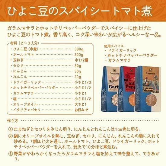 【お取り寄せ★納期 最長 約2週間】おもちゃ箱　ゾネントア ホットチリペッパー パウダー 40g