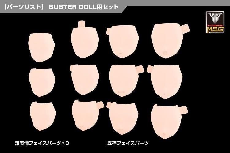 【9月発売予約】コトブキヤ メガミデバイス M.S.G 08 フェイスセット BUSTER DOLL用 スキンカラーB (プラモデル)