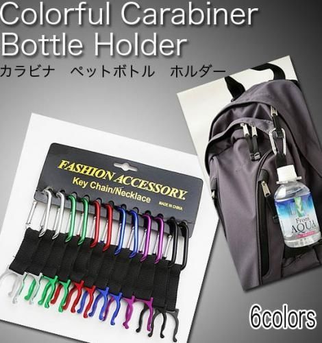【在庫あり★即納可能】カラビナ ペットボトルホルダー★便利◇アウトドアシーンで大活躍です【新品】