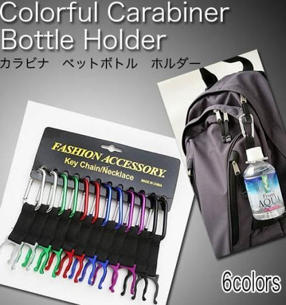 【在庫あり★即納可能】カラビナ ペットボトルホルダー★便利◇アウトドアシーンで大活躍です【新品】