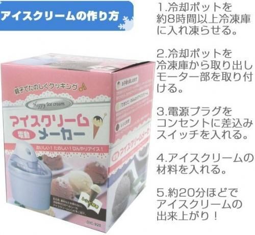 アイスクリームメーカー★ご家庭で手作りの美味しいアイスクリームが簡単に作れます！