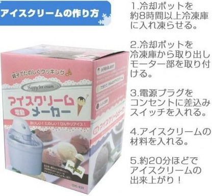 アイスクリームメーカー★ご家庭で手作りの美味しいアイスクリームが簡単に作れます！