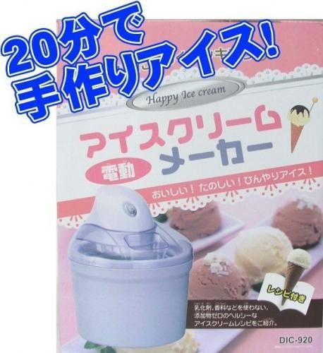 アイスクリームメーカー★ご家庭で手作りの美味しいアイスクリームが簡単に作れます！
