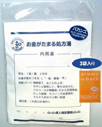 妄想の処方湯★魅惑の入浴剤★好きな人を振り向かせる★Hなムードになる★お金がたまる他・・・
