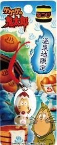 妖怪舎 ゲゲゲの鬼太郎 温泉根付シリーズ ねずみ男