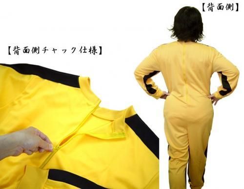 【在庫あり★即納可能】大人用 ブルース・リー 死亡遊戯 トラックスーツ イエロー ジャージつなぎ【新品】