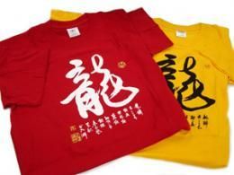 市場最安【龍】字 Tシャツ 黄色 M/L