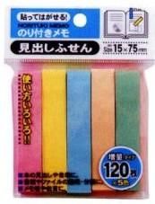 【在庫あり★即納可能】のり付きメモ(見出しふせん)★(120枚×5色入)【新品★未使用品】