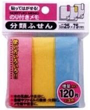 【在庫あり★即納可能】のり付きメモ(分類ふせん)★(120枚×3色入)【新品★未使用品】