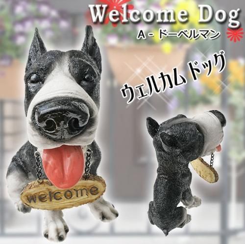 WELCOME DOG★愛嬌たっぷり★犬の置物 プレート付/オーナメント★ウェルカムドッグ