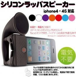 トランペット型ボリュームアップスタンド【シリコンラッパスピーカー】