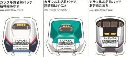 【在庫あり★即納可能】カラフルお名前バッチ 新幹線 あさま/はやぶさ/こまち★幼稚園バッジ【幼稚園準備】